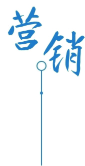 完善營(yíng)銷(xiāo)服務(wù)網(wǎng)絡(luò)